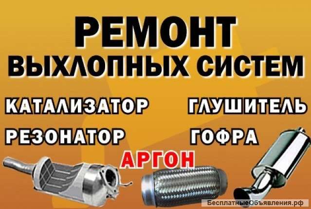 Ремонт выхлопных систем автомобилей