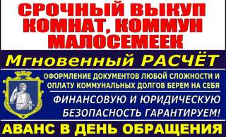 Выкуп квартир в Сумах. Выплачиваем до 80% стоимости.