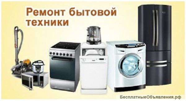 Мастер быта в Калининграде