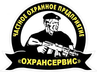 Требуется сотрудник в охранную организацию