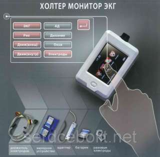 Регистратор суточного мониторирования ЭКГ по Холтеру