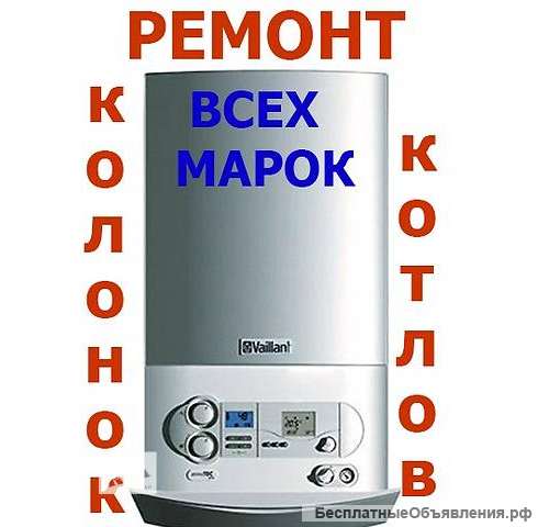 Ремонт и обслуживание газовых котлов