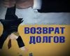 Как выйти из кредитной кабалы