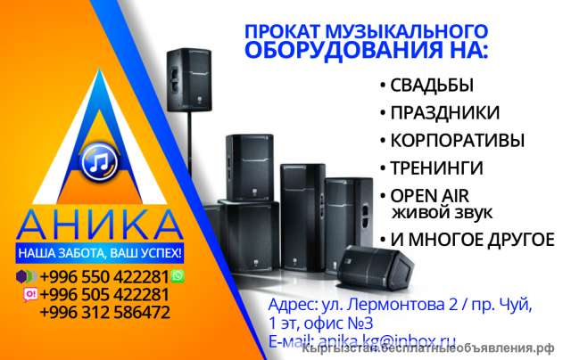 Аника- Наша работа, ваш успех