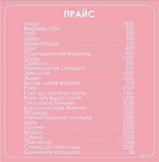 Эпиляция элос Lasertech. Не лазер, выезд на дом.