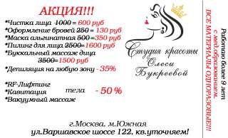 Студия красоты Олеси Букреевой