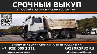 Выкуп битых и целых грузовых автомобилей, грузовиков, фур, полуприцепов