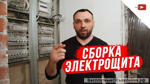 Сборка электрощита