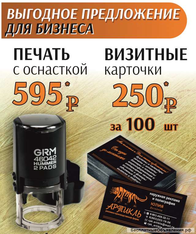 Печать+визитки