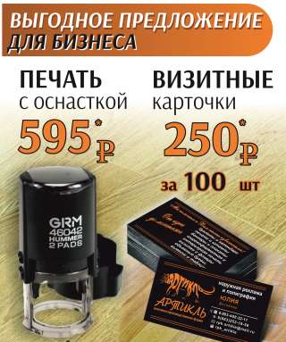 Печать+визитки