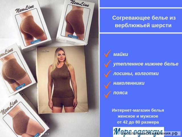 Панталоны и трусы из верблюжьей шерсти