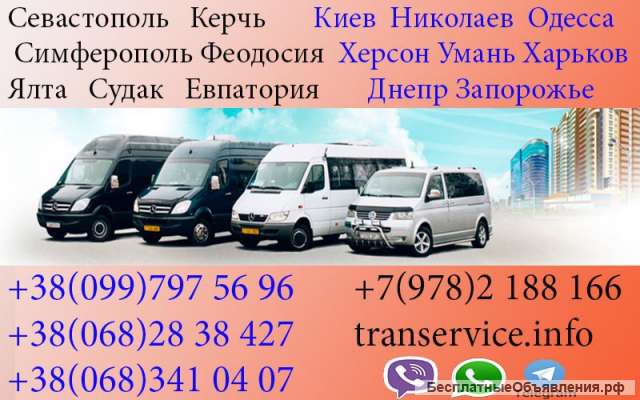 Севастополь - Днепр