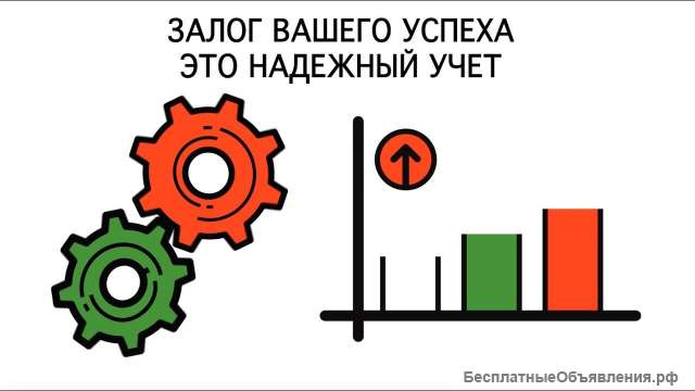 Бухгалтерские услуги, Услуги бухгалтера (ООО Интеграл)