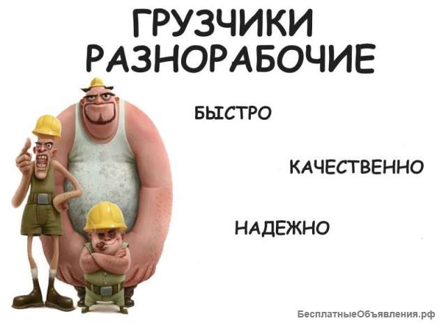 Профессиональные грузчики