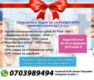 Запускается акция на следующие виды стоматологических услуг