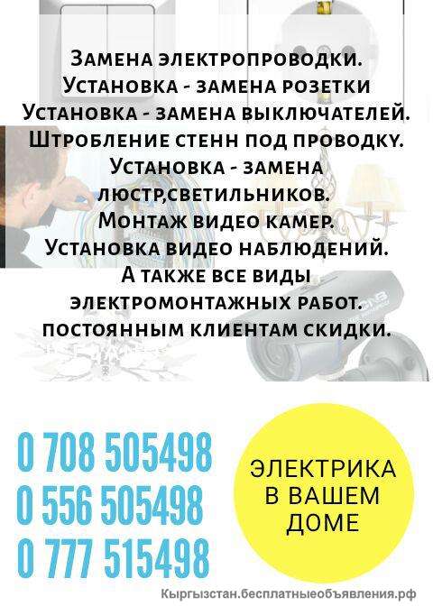 Электрика в вашем доме