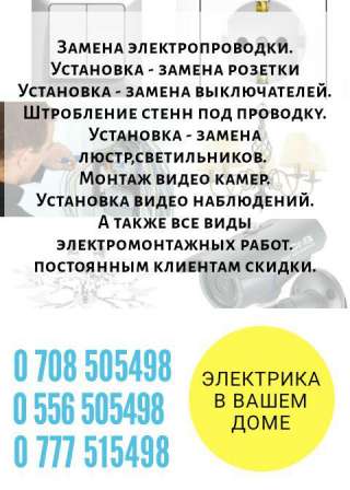 Электрика в вашем доме