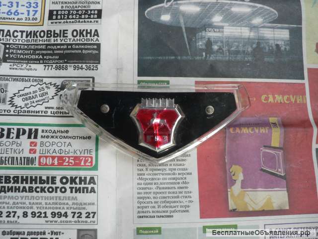 Новый заводской знак а/м Волга Газ 24