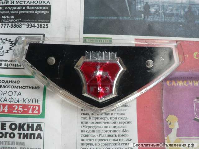 Новый заводской знак а/м Волга Газ 24