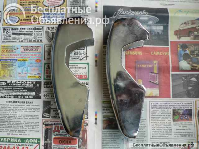 Комплект новых клыков бампера а/м Жигули Ваз 2103