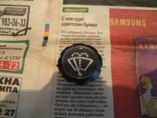 Новая ручка стеклоочистителей а/м Москвич 408 412