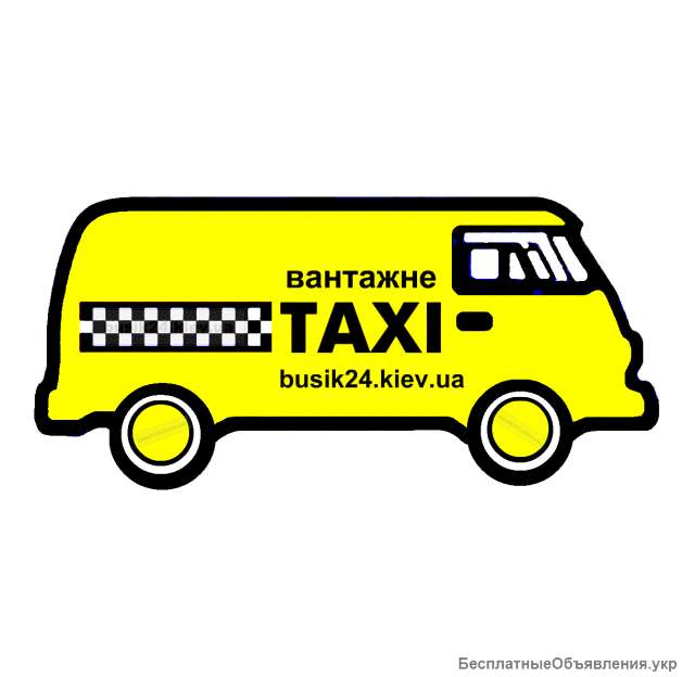 Грузоперевозки Киев грузовое такси с грузчиками