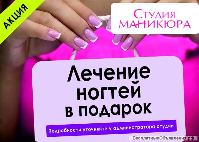 Акция Лечение Ногтей IBX в подарок