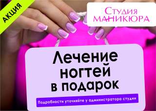 Акция Лечение Ногтей IBX в подарок