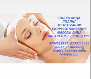 Услуги косметолога
