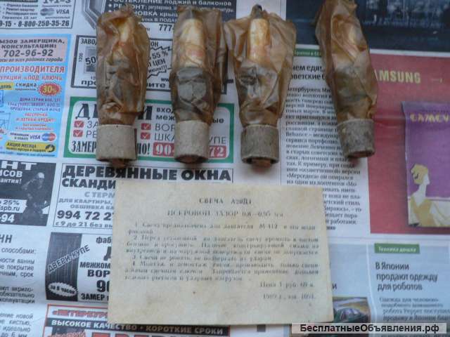 Комплект новых свечей зажигания А 20 Д 1