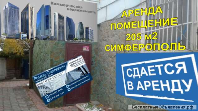Аренда помещение перекресток Севастопольская Дмитрия Ульянова 205 м2