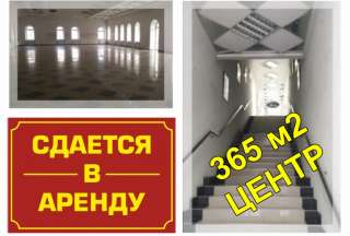 Сдается торговое помещение в самом центре Симферополя 365 м2. 2-й этаж. Первая линия.