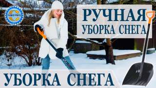 Уборка Снега, перекидаем уголь