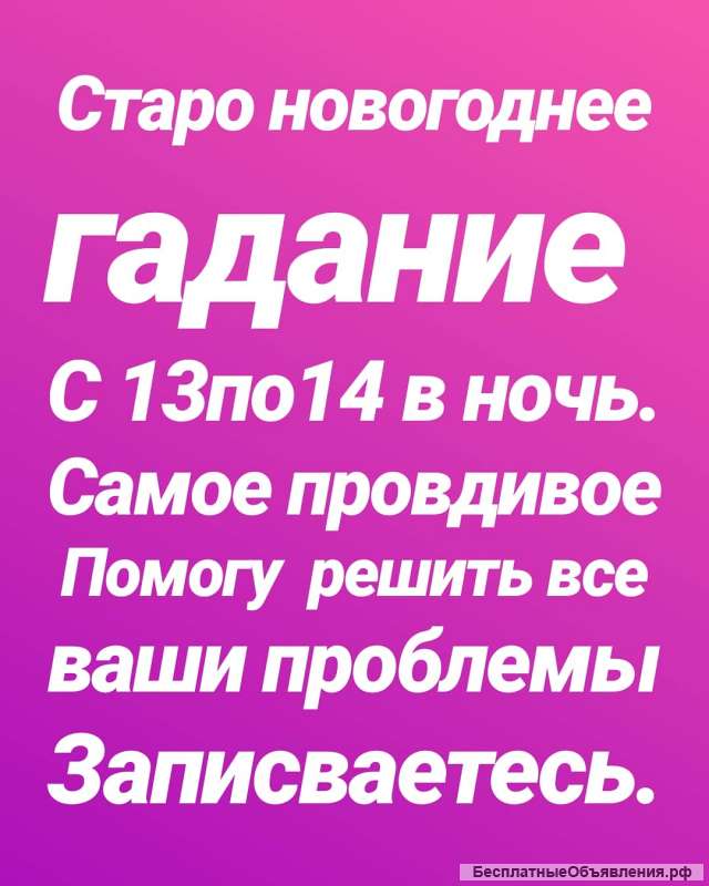 Староновогоднее гадание