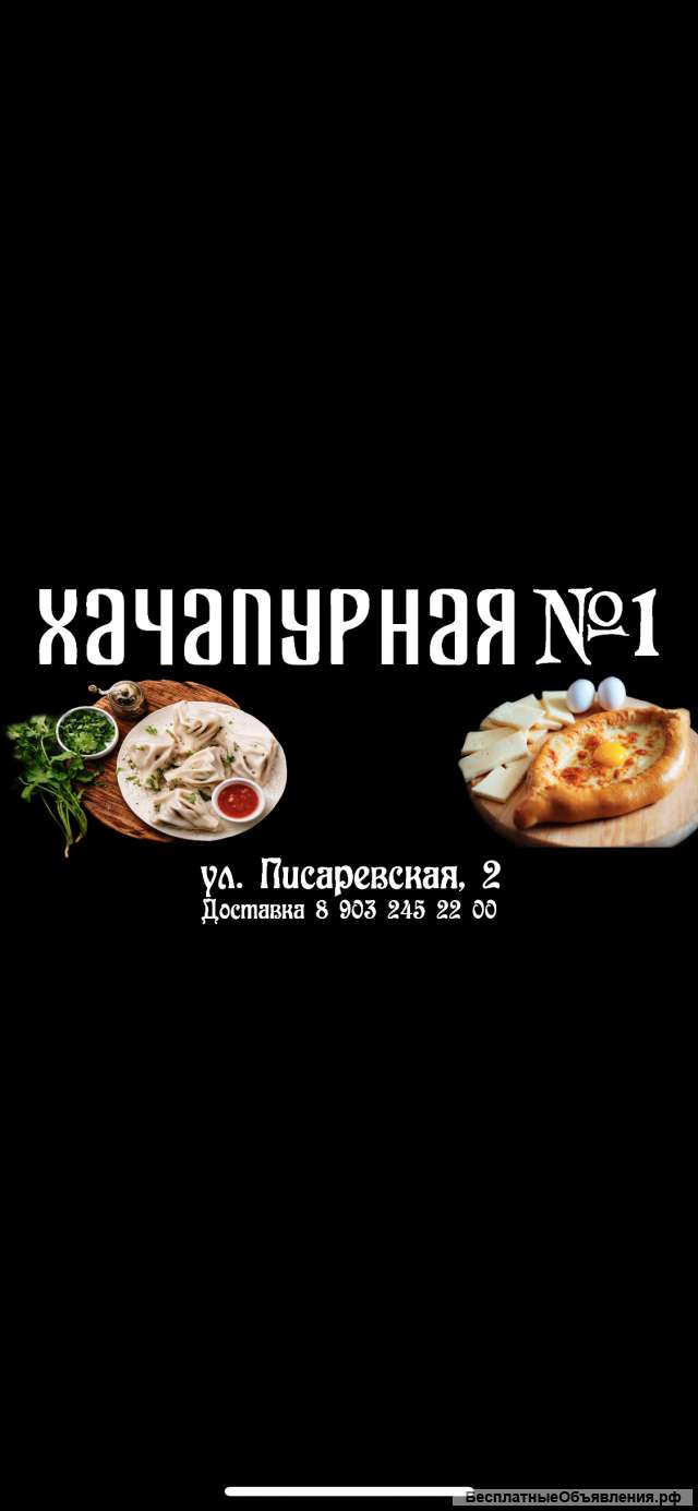 Доставка грузинской кухни