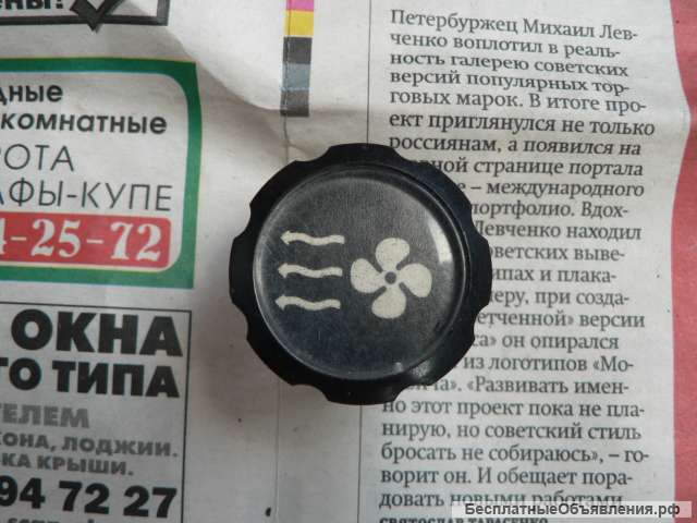 Новая ручка отопителя а/м Москвич 408 412