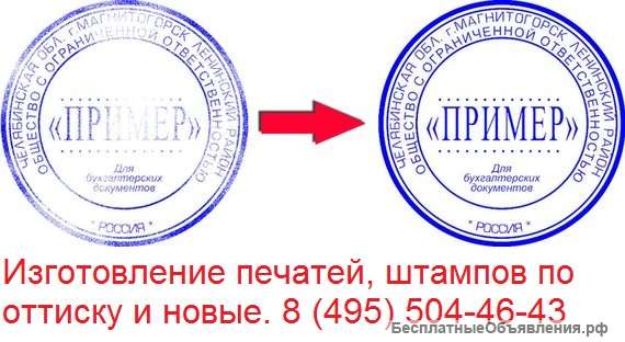 Изготовить печать с доставкой у частного мастера