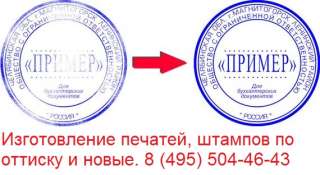 Изготовить печать с доставкой у частного мастера