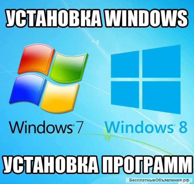 Установка Windows, настройка программ