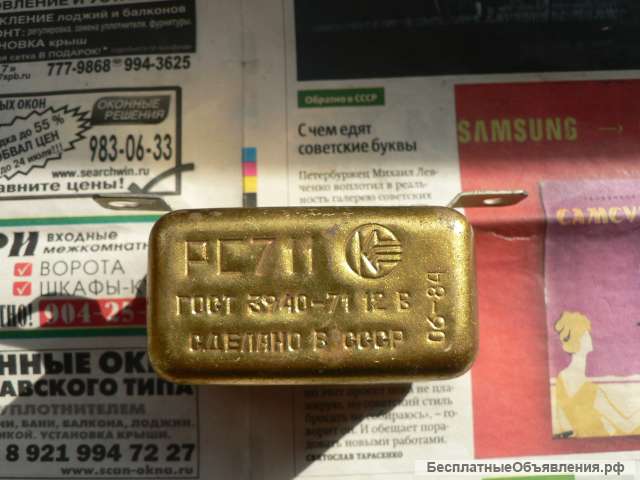 Новое реле РС 711 переключения фар а/м Газ 14 2410