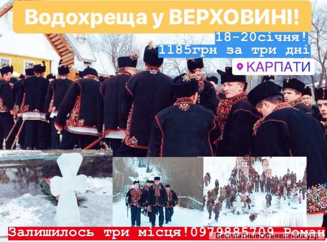 Тур Водохреща у Верховині Карпати Буковель відпочинок Карпаы гори лижі перевезення