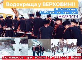 Тур Водохреща у Верховині Карпати Буковель відпочинок Карпаы гори лижі перевезення