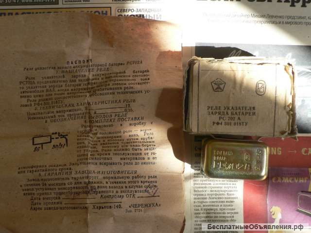 Новое реле РС 702 А указателя заряда аккумулятора