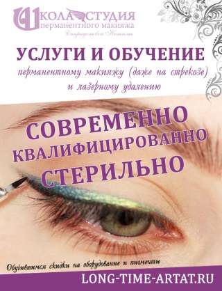Курсы обучение перманентному макияжу татуажу школа Спиридоновой Натальи