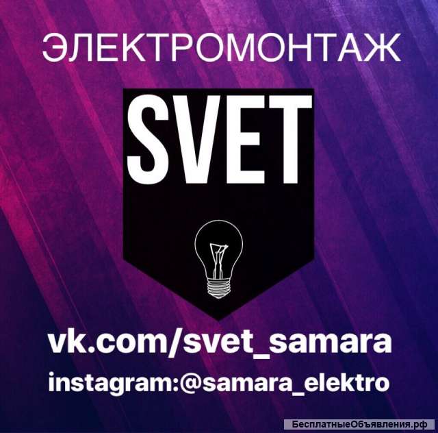 Элеткромонтажные работы в самаре