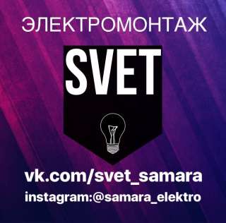 Элеткромонтажные работы в самаре