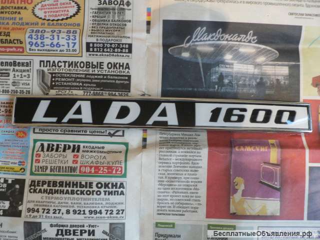 Новая эмблема значок LADA 1600