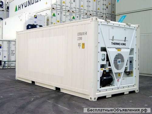 Рефрижераторные контейнеры 20 футов