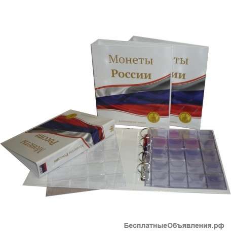 Альбом для монет России, 230х270мм, лист с клапаном (МР (кл))