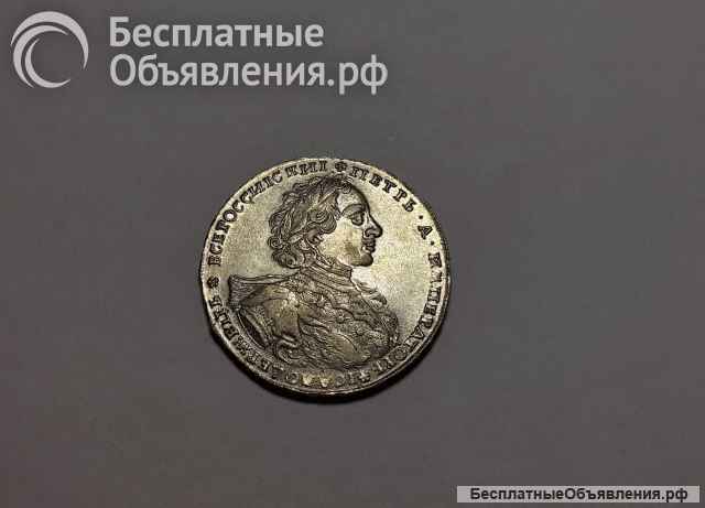 Рубли и полтины Петра 1.Купить монету в коллекцию.В подарок. Монеты 18 века.